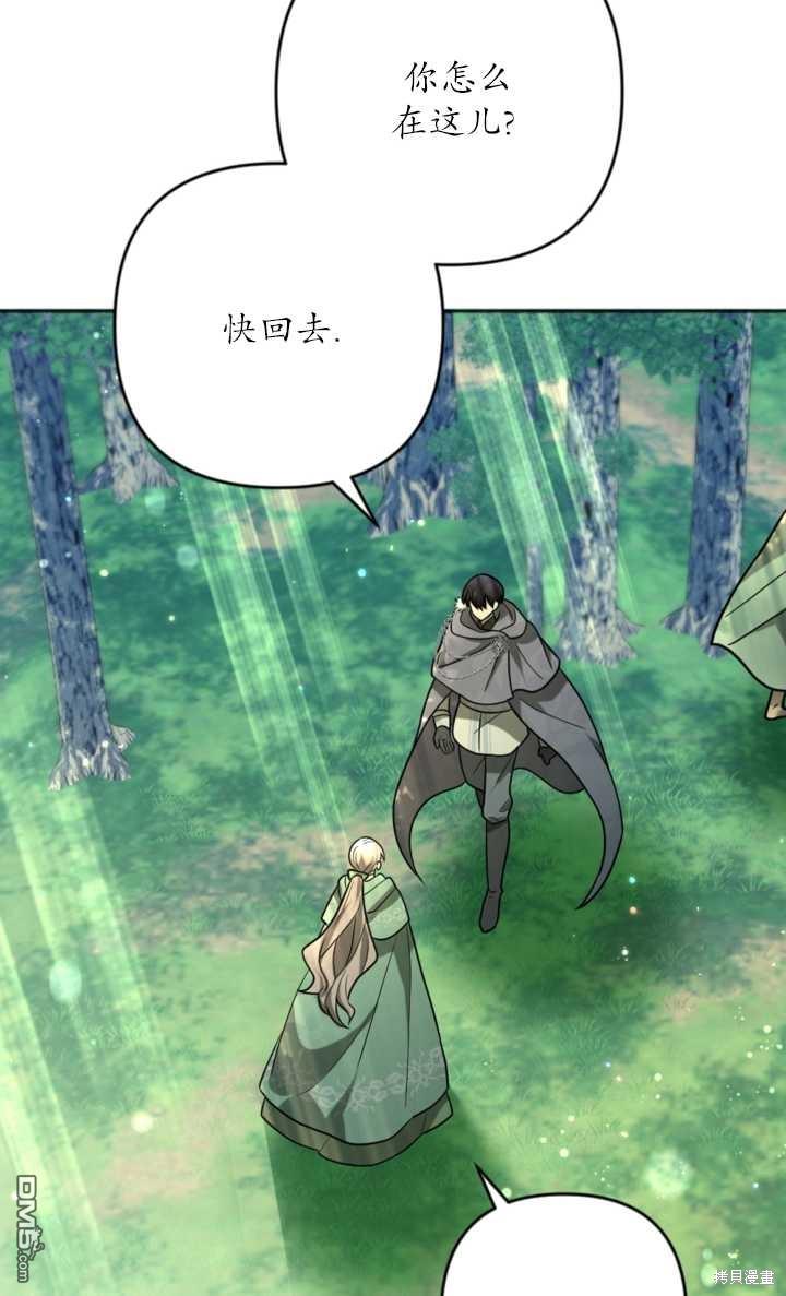 《我的结局应该是死亡》第17话 第4页