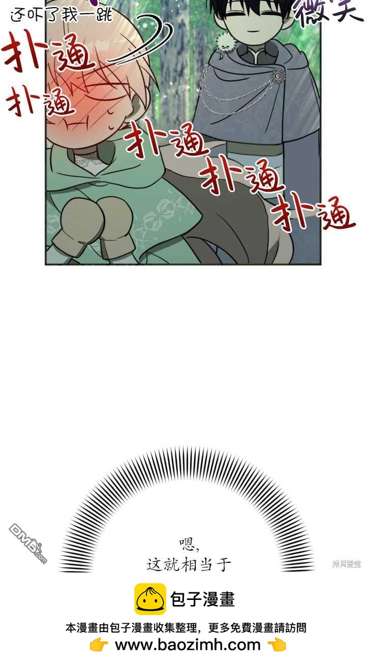 《我的结局应该是死亡》第17话 第50页