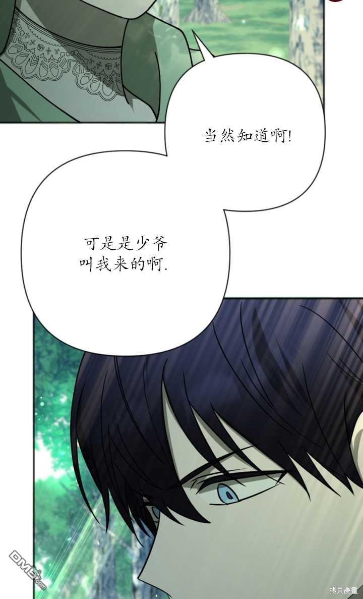《我的结局应该是死亡》第17话 第6页