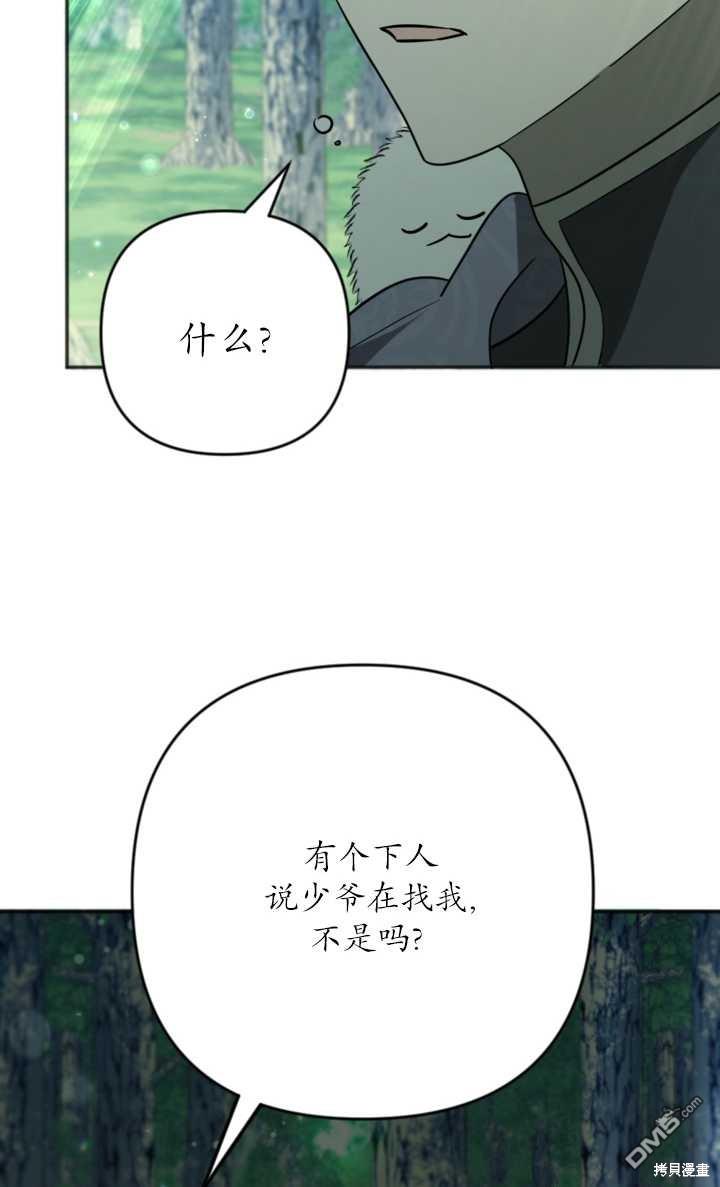 《我的结局应该是死亡》第17话 第7页