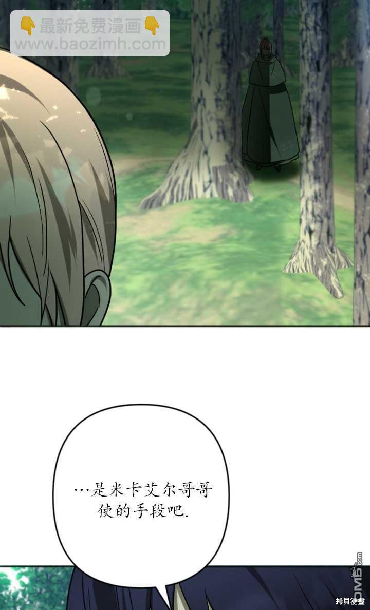 《我的结局应该是死亡》第17话 第8页