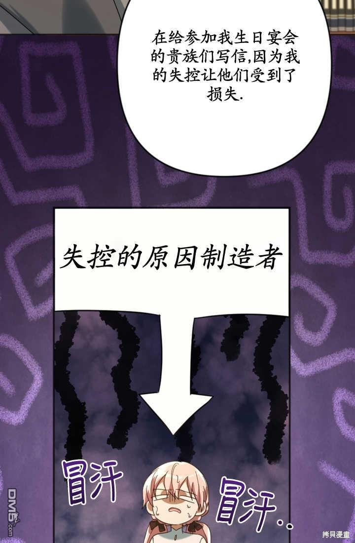 《我的结局应该是死亡》第24话 第12页