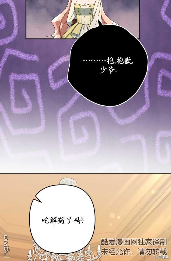 《我的结局应该是死亡》第24话 第13页