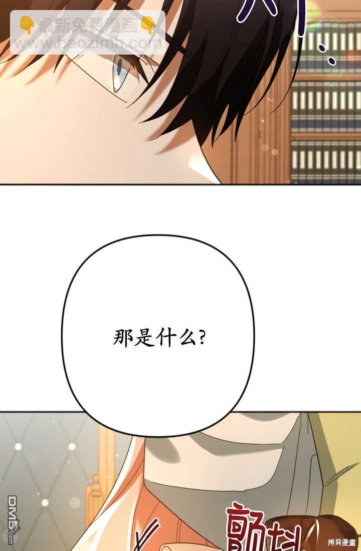 《我的结局应该是死亡》第24话 第15页