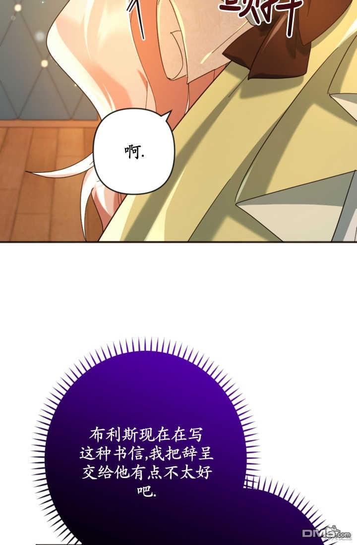 《我的结局应该是死亡》第24话 第16页