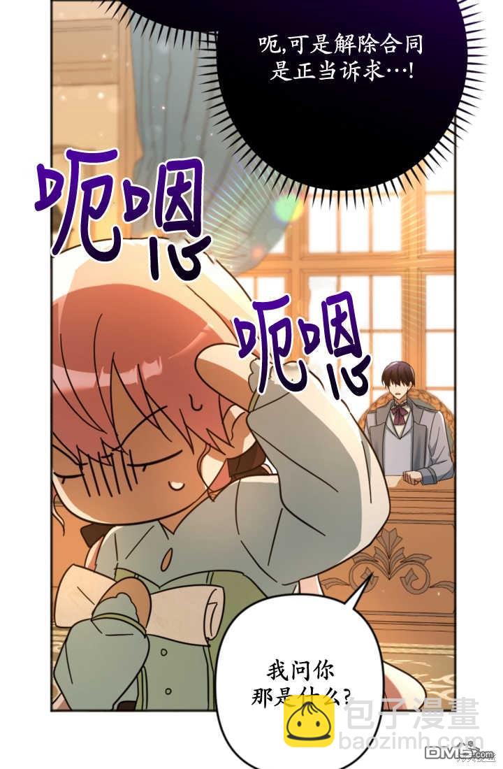 《我的结局应该是死亡》第24话 第17页