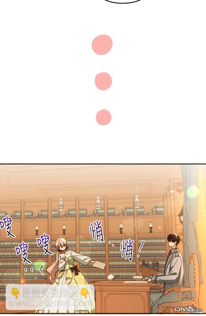 《我的结局应该是死亡》第24话 第18页