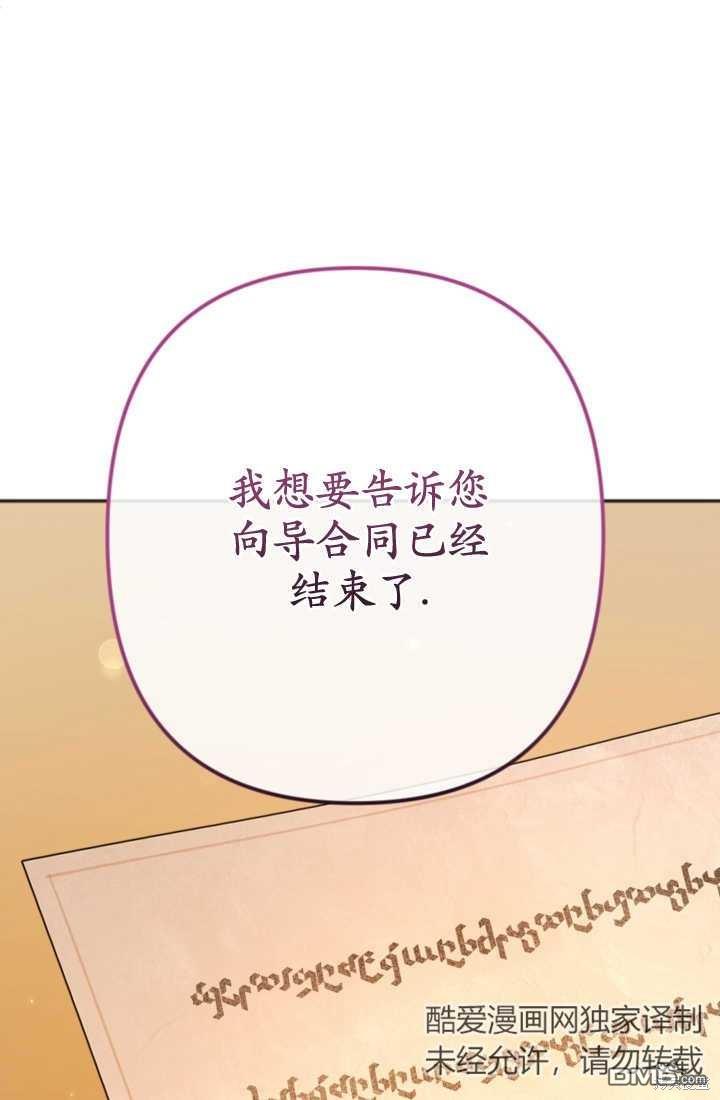 《我的结局应该是死亡》第24话 第19页