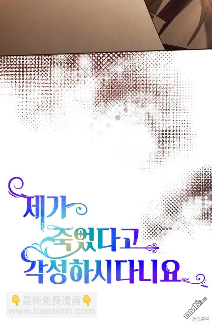 《我的结局应该是死亡》第24话 第21页