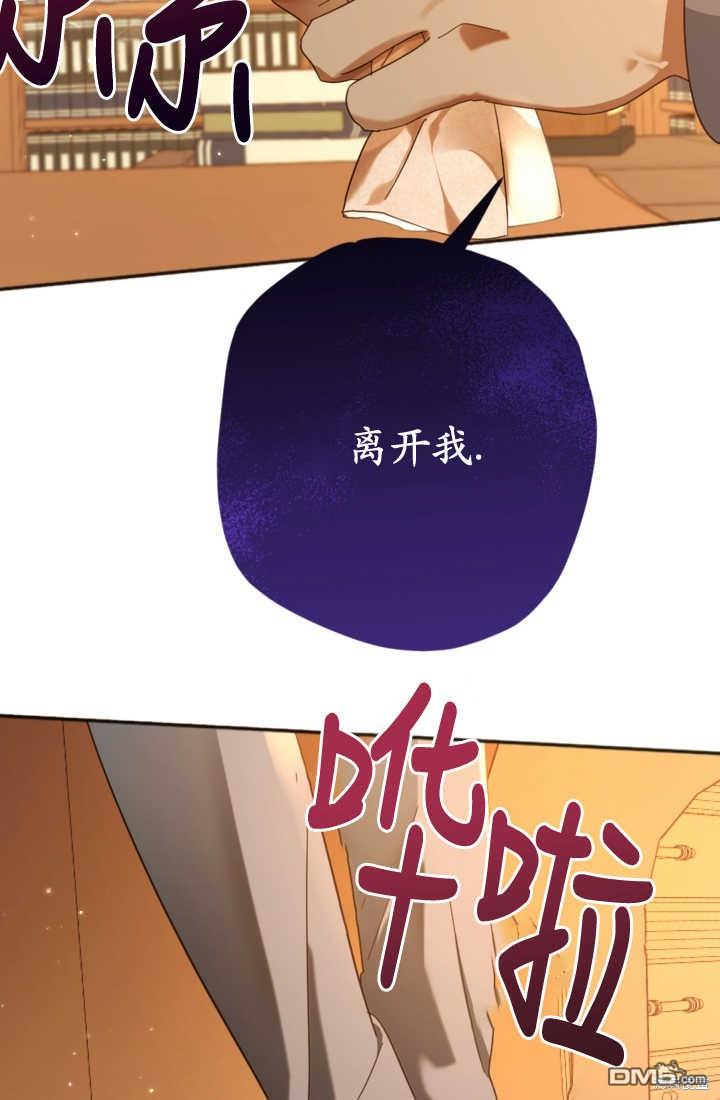 《我的结局应该是死亡》第24话 第23页