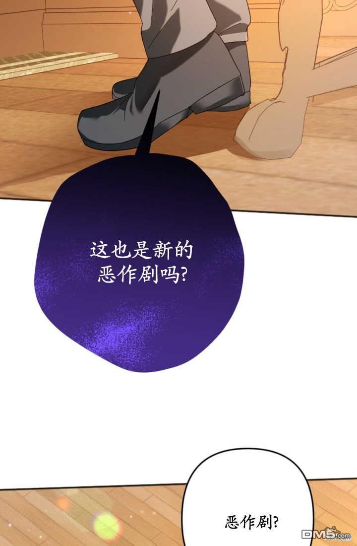 《我的结局应该是死亡》第24话 第24页
