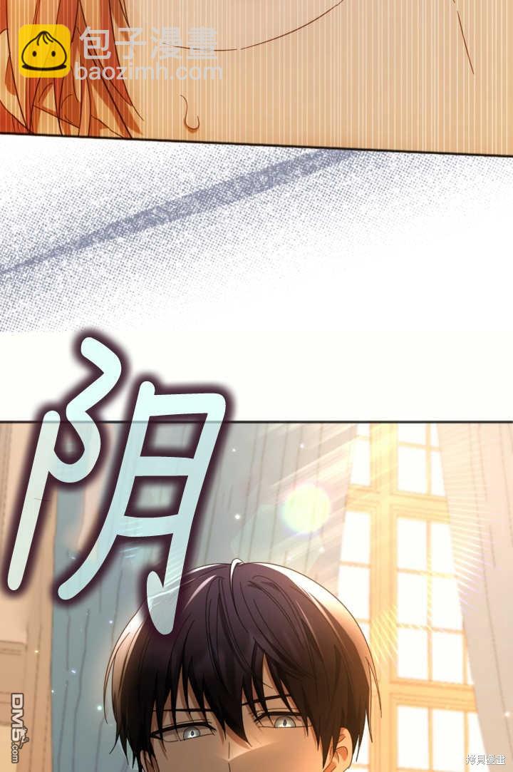 《我的结局应该是死亡》第24话 第29页