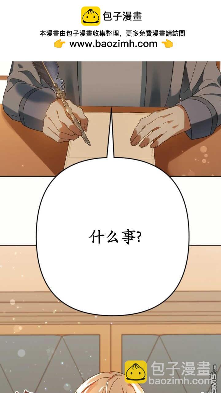 《我的结局应该是死亡》第24话 第2页