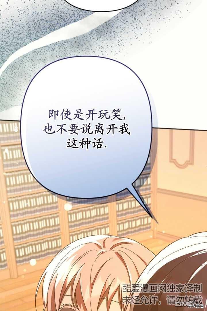 《我的结局应该是死亡》第24话 第33页