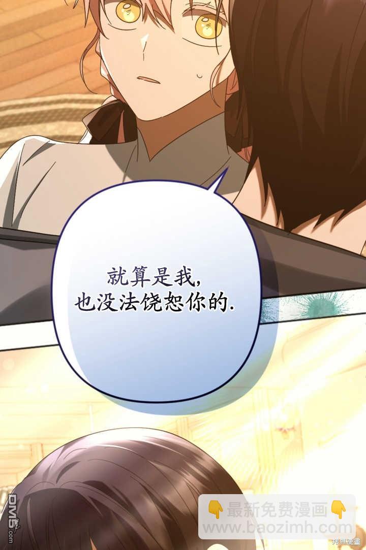 《我的结局应该是死亡》第24话 第34页