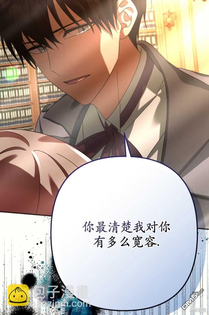 《我的结局应该是死亡》第24话 第35页