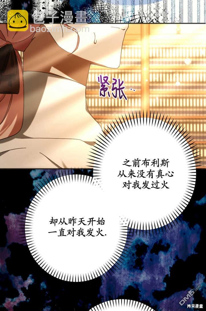 《我的结局应该是死亡》第24话 第36页