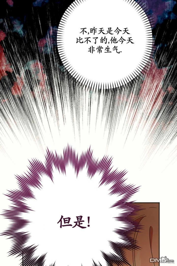 《我的结局应该是死亡》第24话 第37页