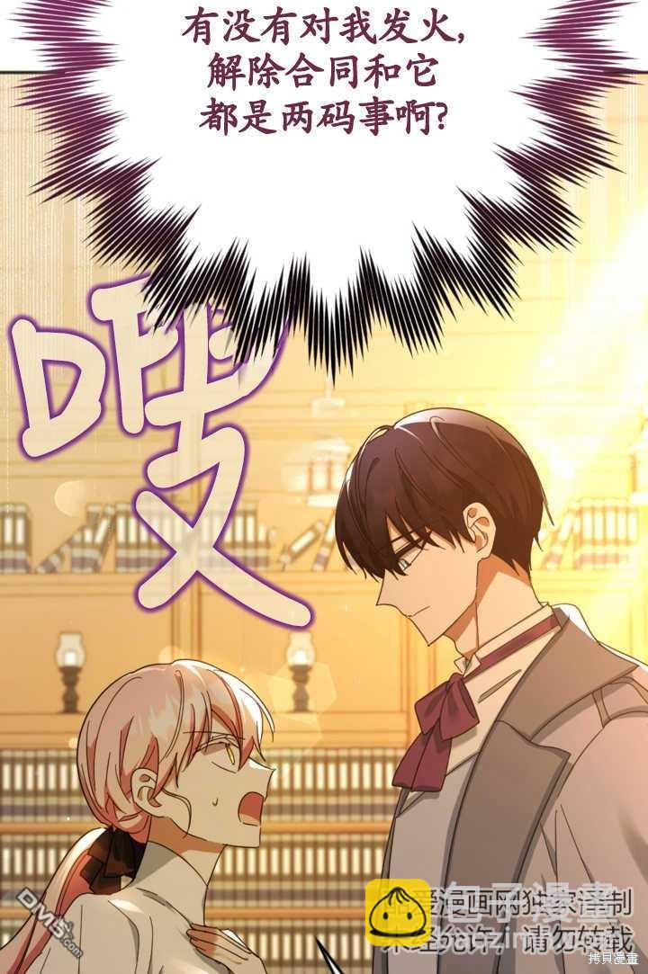 《我的结局应该是死亡》第24话 第39页