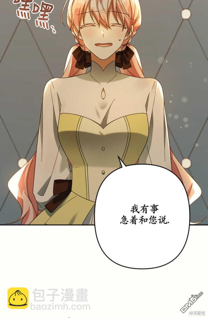 《我的结局应该是死亡》第24话 第3页
