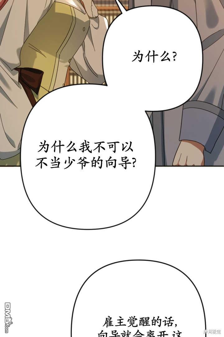 《我的结局应该是死亡》第24话 第40页