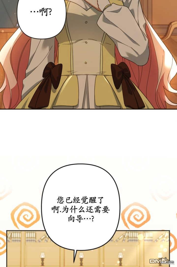 《我的结局应该是死亡》第24话 第43页