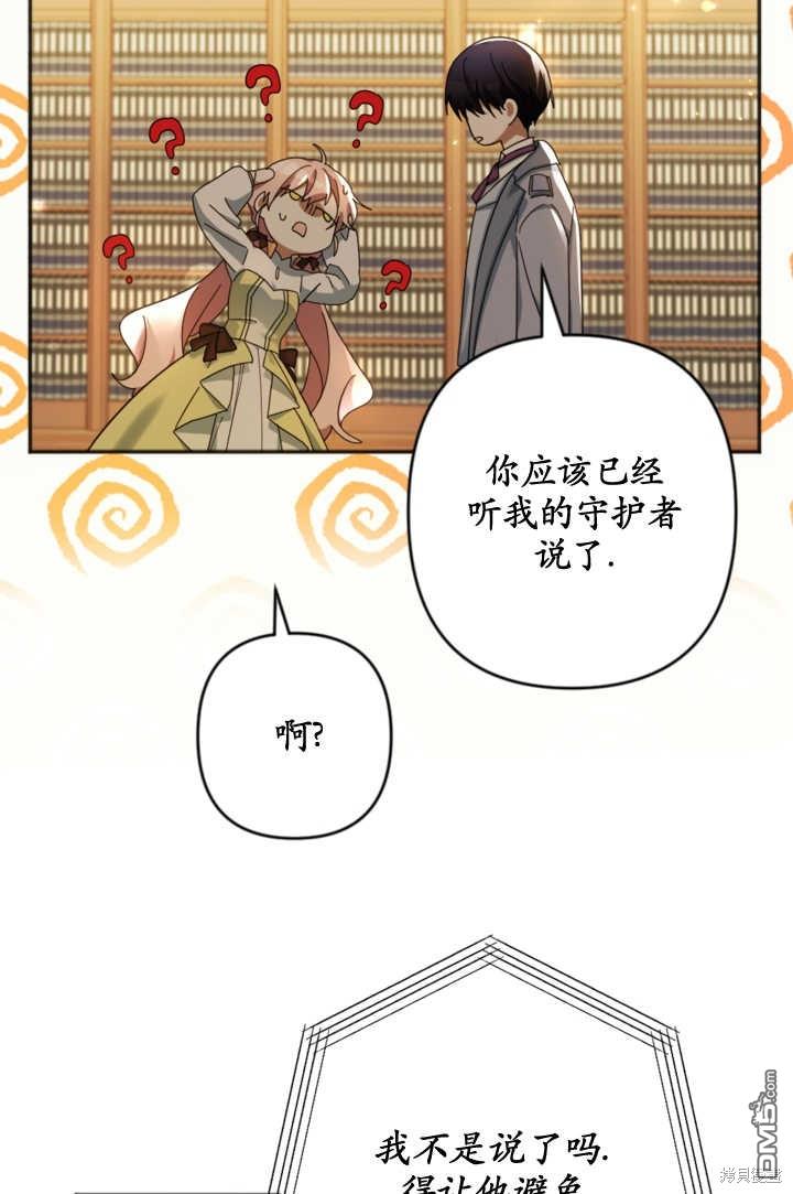 《我的结局应该是死亡》第24话 第44页