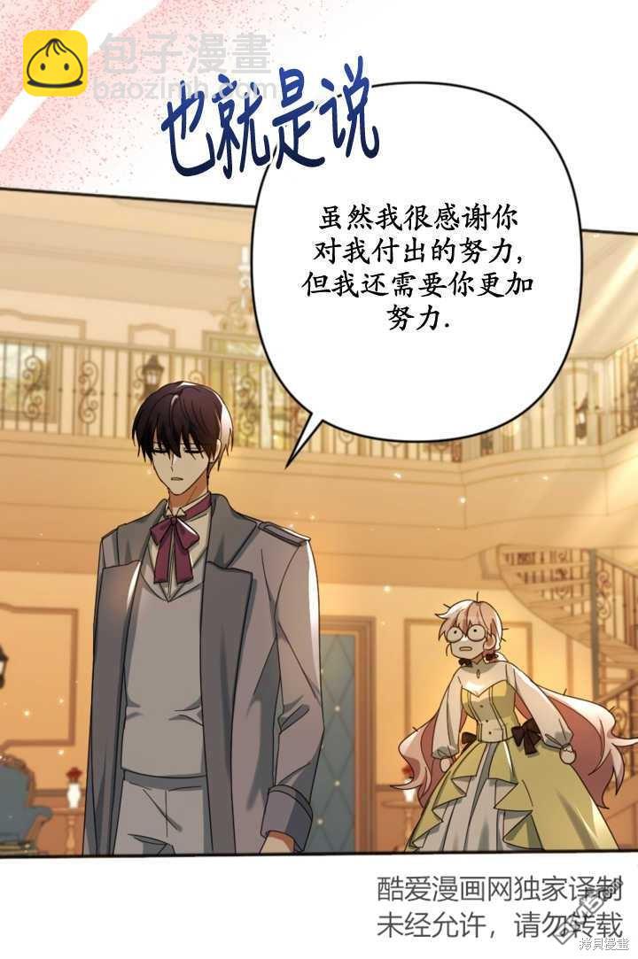《我的结局应该是死亡》第24话 第47页