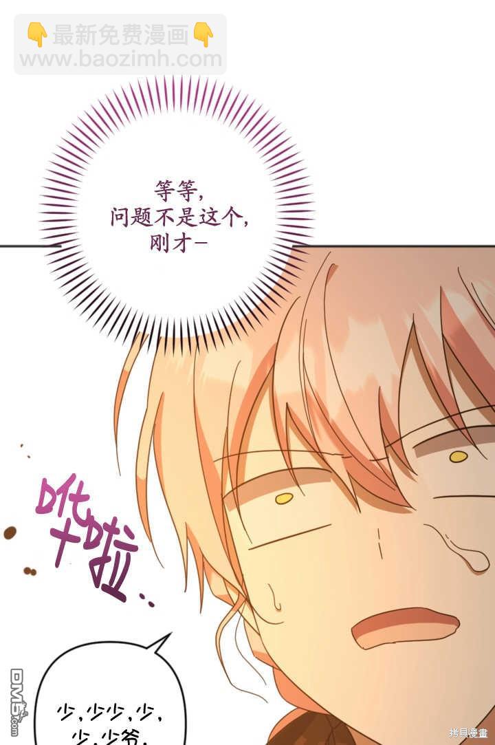 《我的结局应该是死亡》第24话 第48页