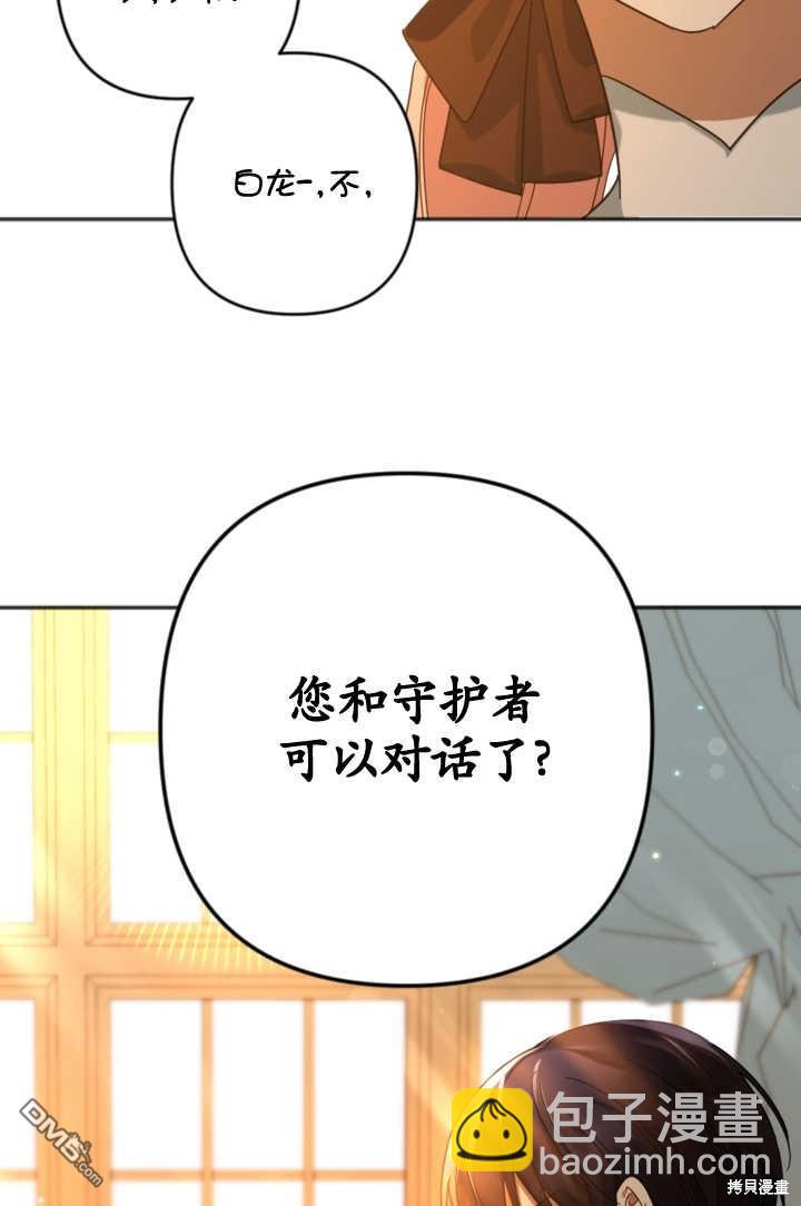 《我的结局应该是死亡》第24话 第49页