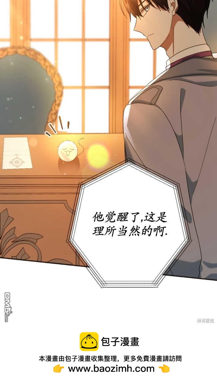 《我的结局应该是死亡》第24话 第50页