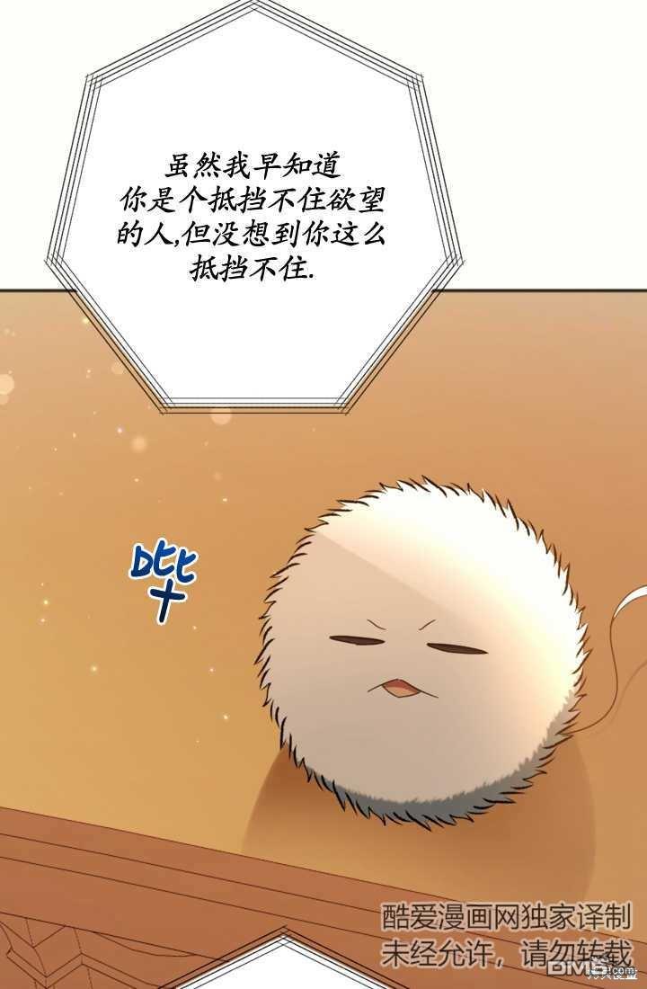 《我的结局应该是死亡》第24话 第5页