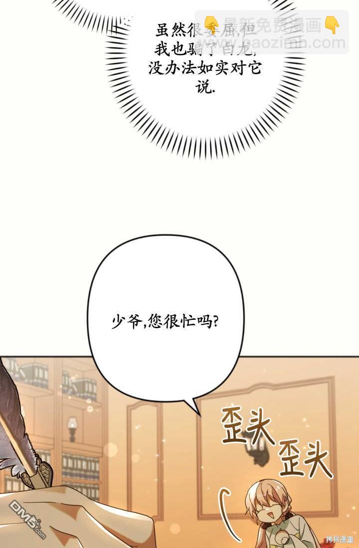 《我的结局应该是死亡》第24话 第7页