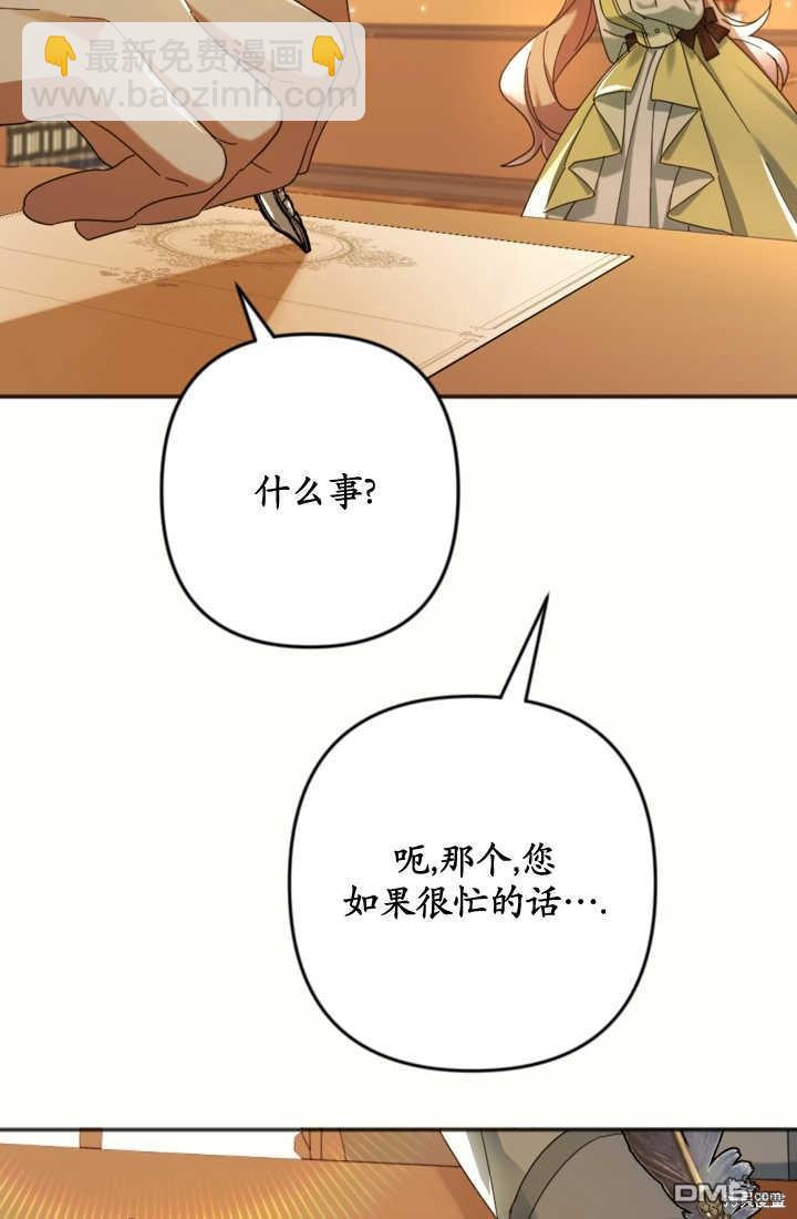 《我的结局应该是死亡》第24话 第8页