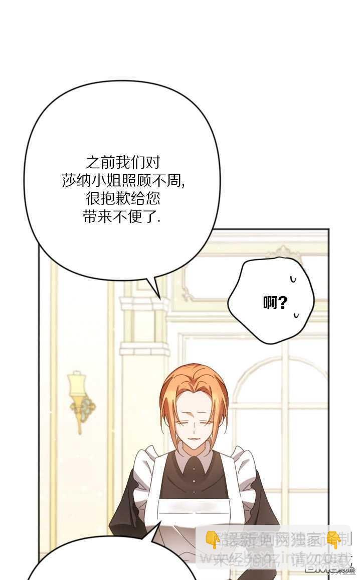 《我的结局应该是死亡》第23话 第17页