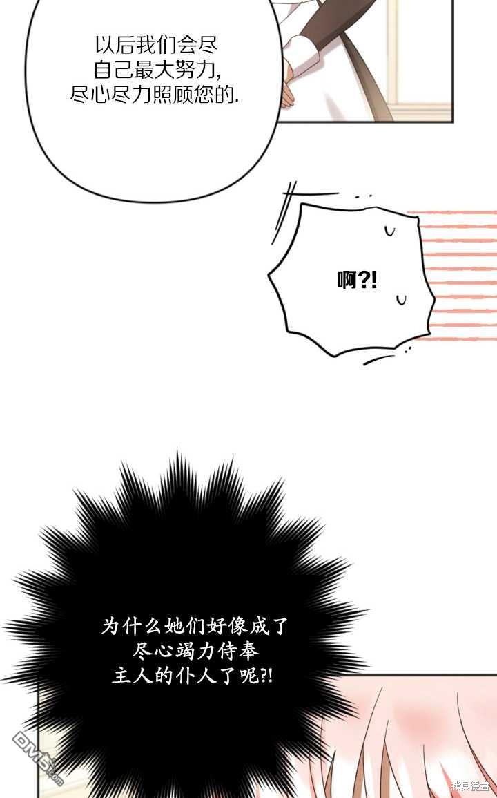 《我的结局应该是死亡》第23话 第18页