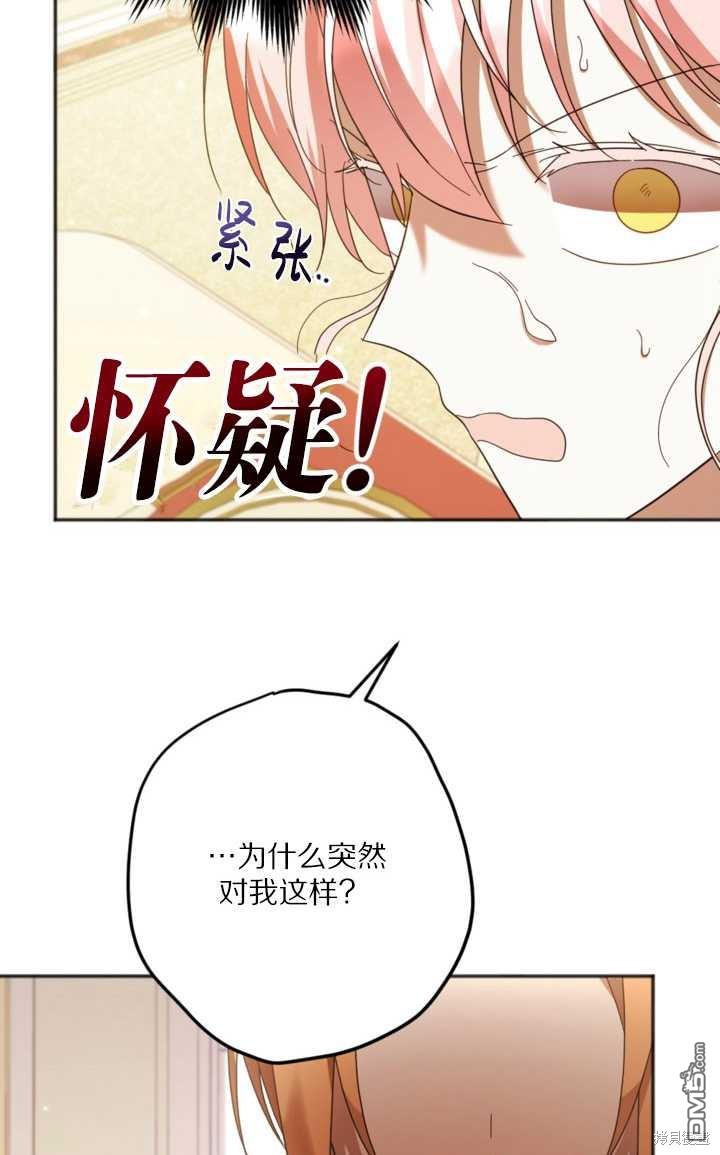 《我的结局应该是死亡》第23话 第19页