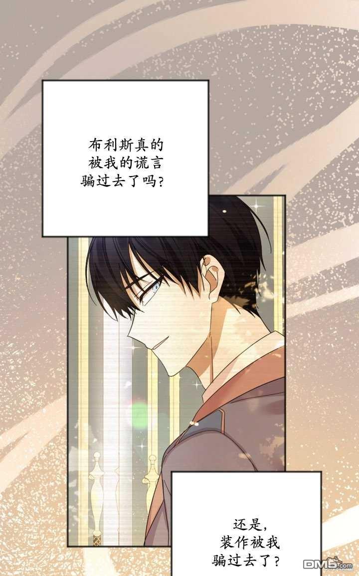 《我的结局应该是死亡》第23话 第1页