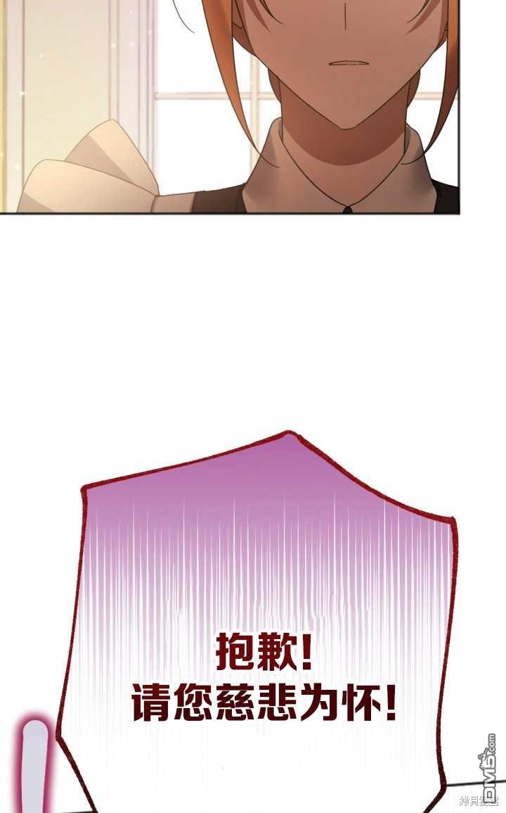 《我的结局应该是死亡》第23话 第20页