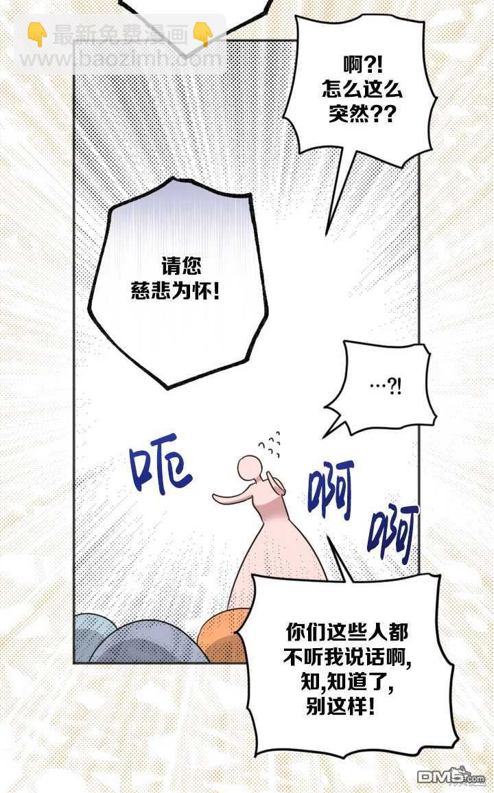 《我的结局应该是死亡》第23话 第23页