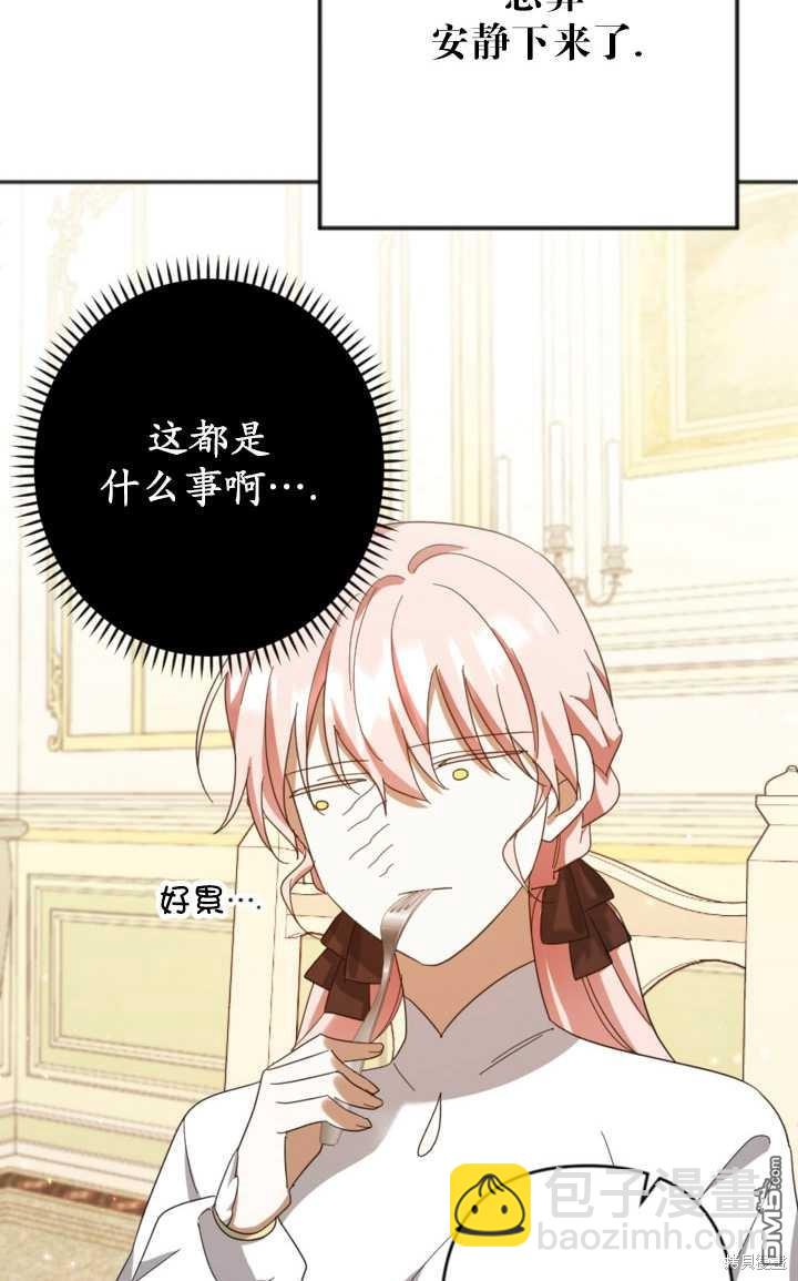 《我的结局应该是死亡》第23话 第25页