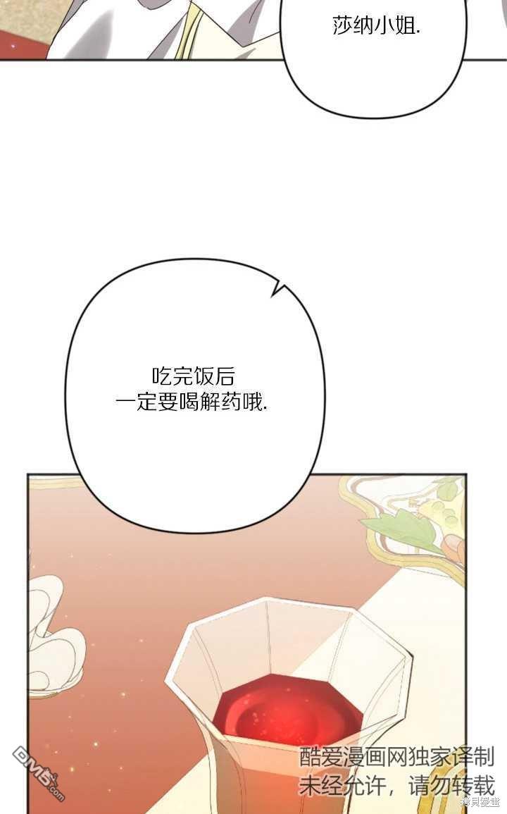 《我的结局应该是死亡》第23话 第26页