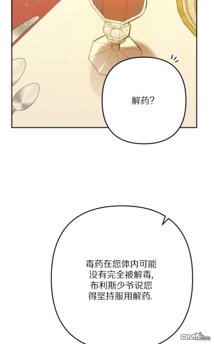 《我的结局应该是死亡》第23话 第27页