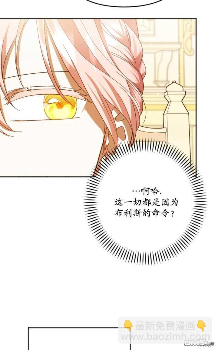《我的结局应该是死亡》第23话 第28页