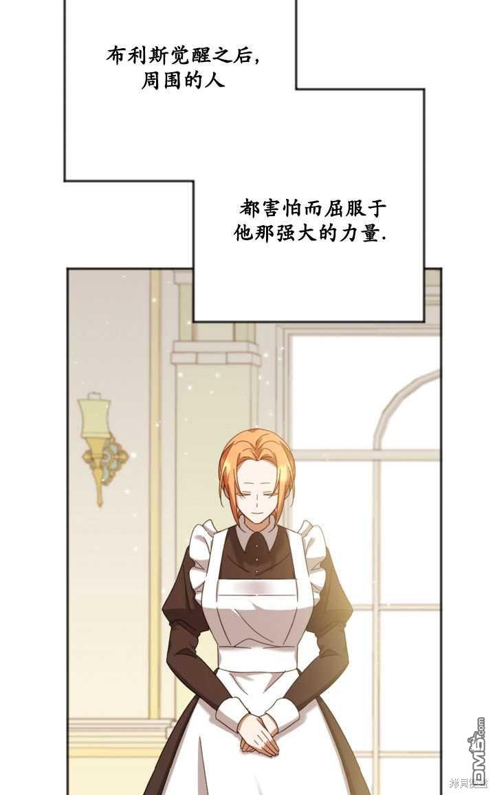 《我的结局应该是死亡》第23话 第29页