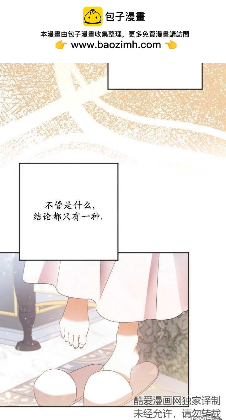 《我的结局应该是死亡》第23话 第2页