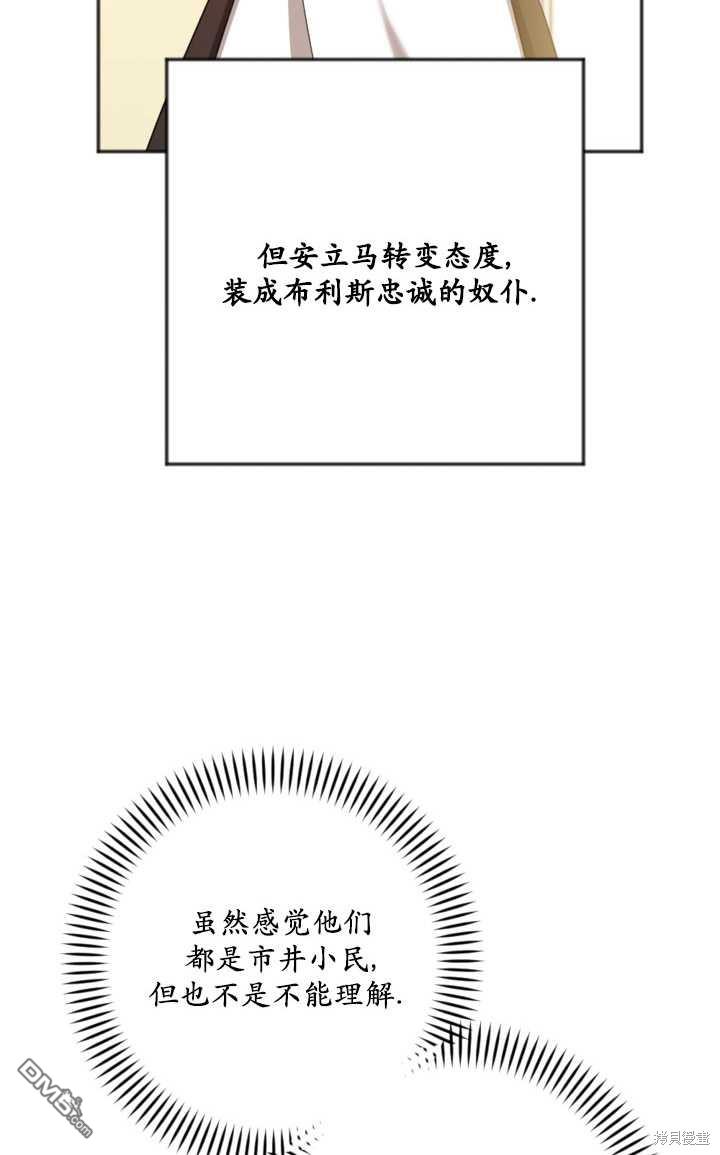 《我的结局应该是死亡》第23话 第30页