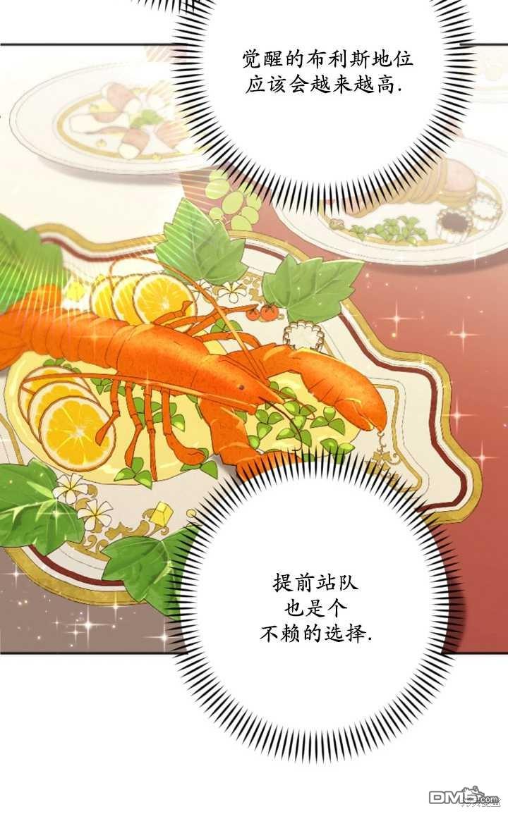 《我的结局应该是死亡》第23话 第31页