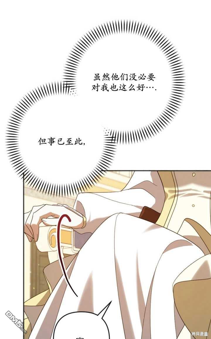 《我的结局应该是死亡》第23话 第32页