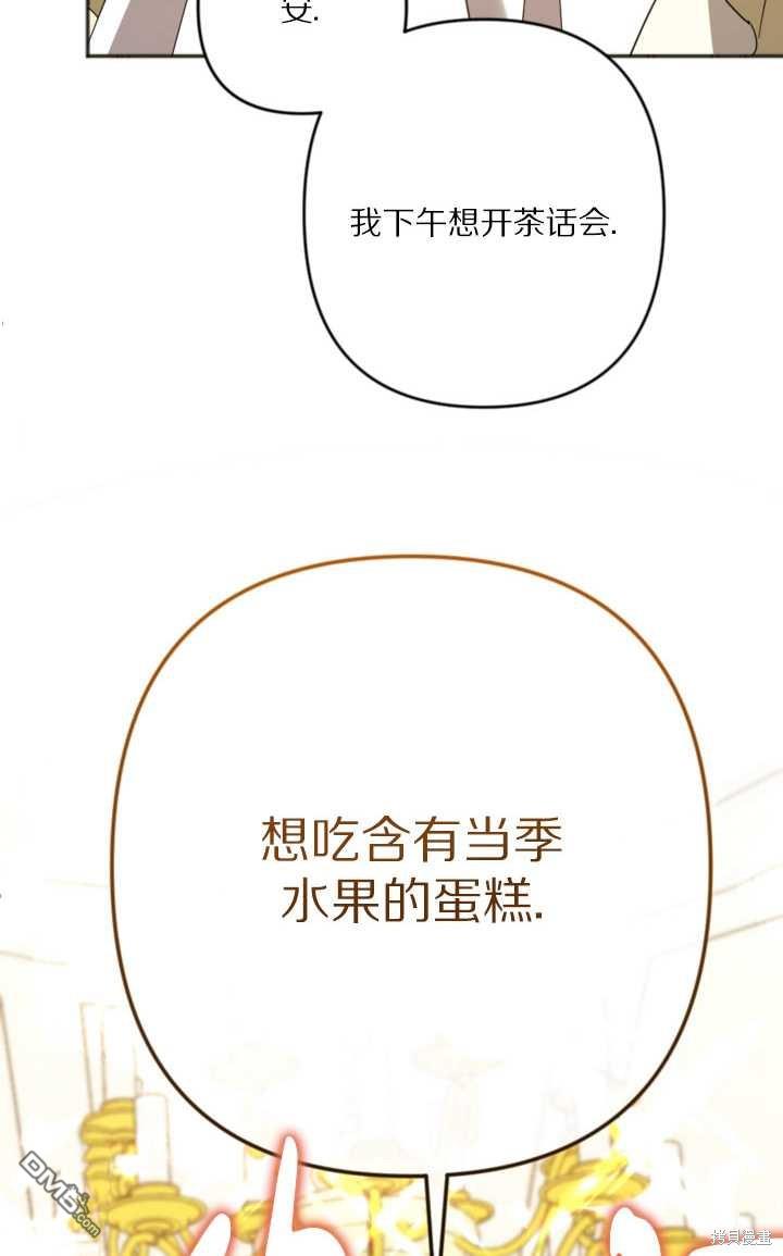 《我的结局应该是死亡》第23话 第33页